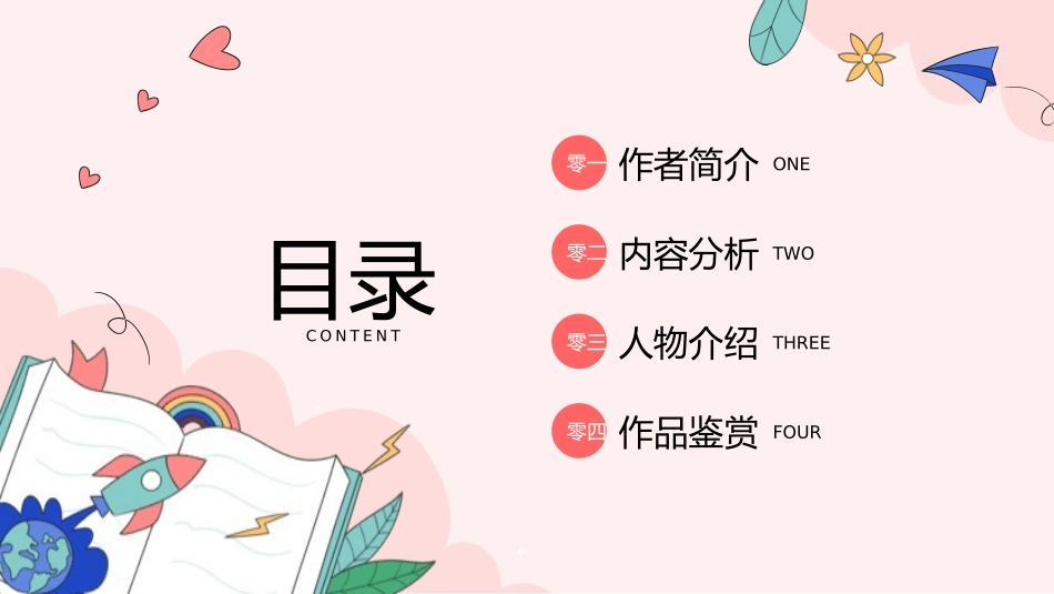 《查理的巧克力工厂》名著导读好书.pptx_第2页