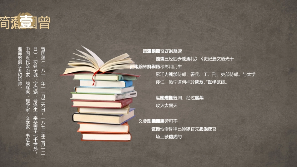 《曾国潘传》名著导读好书2.pptx_第2页