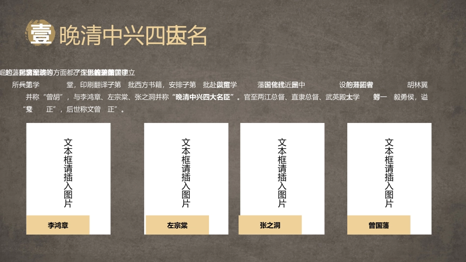 《曾国潘传》名著导读好书2.pptx_第3页