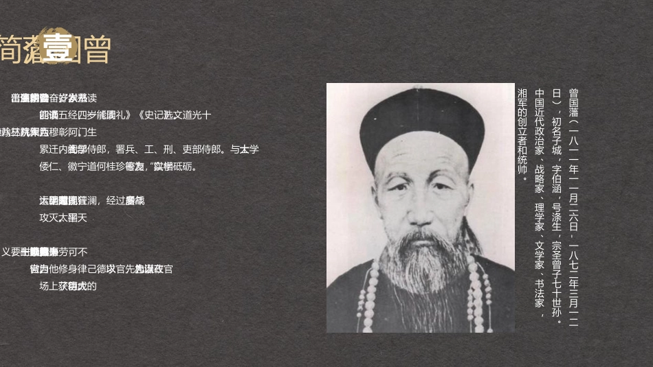 《曾国藩传2》名著导读好书2.pptx_第2页