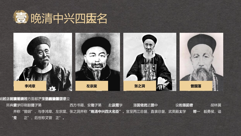 《曾国藩传2》名著导读好书2.pptx_第3页