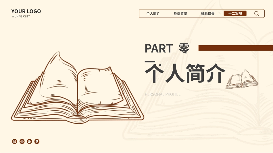 《曾国藩传》名著导读好书推荐2.pptx_第3页