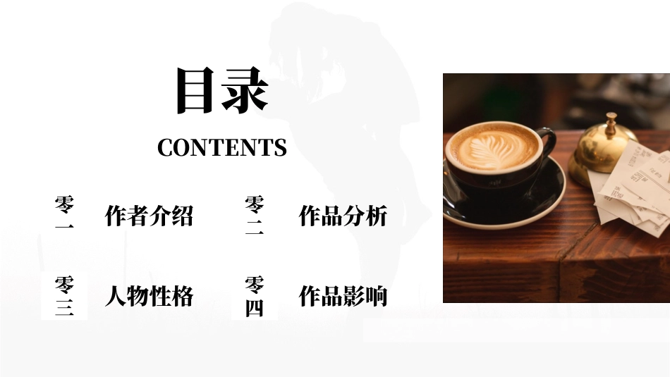 《变形记》名著导读好书推荐2.pptx_第2页