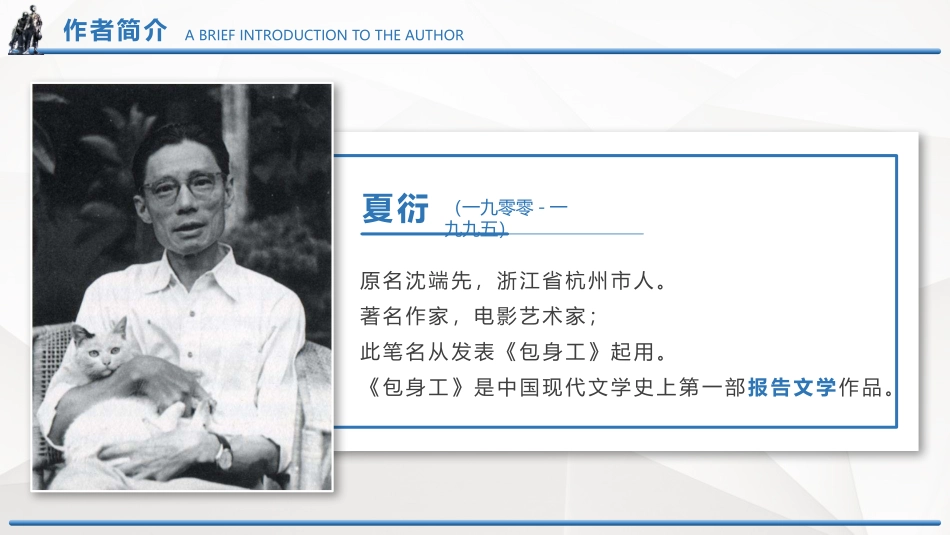 《包身工》名著导读好书推荐2.pptx_第2页