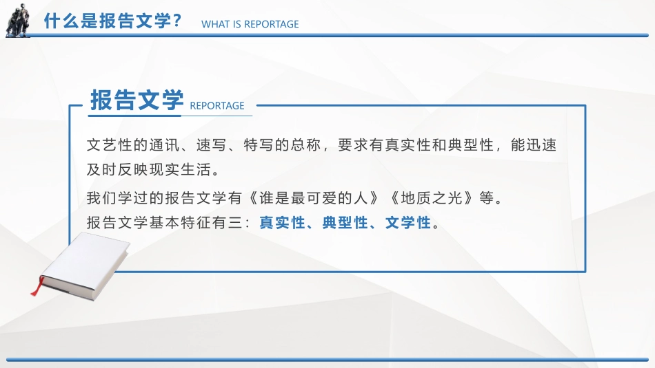 《包身工》名著导读好书推荐2.pptx_第3页