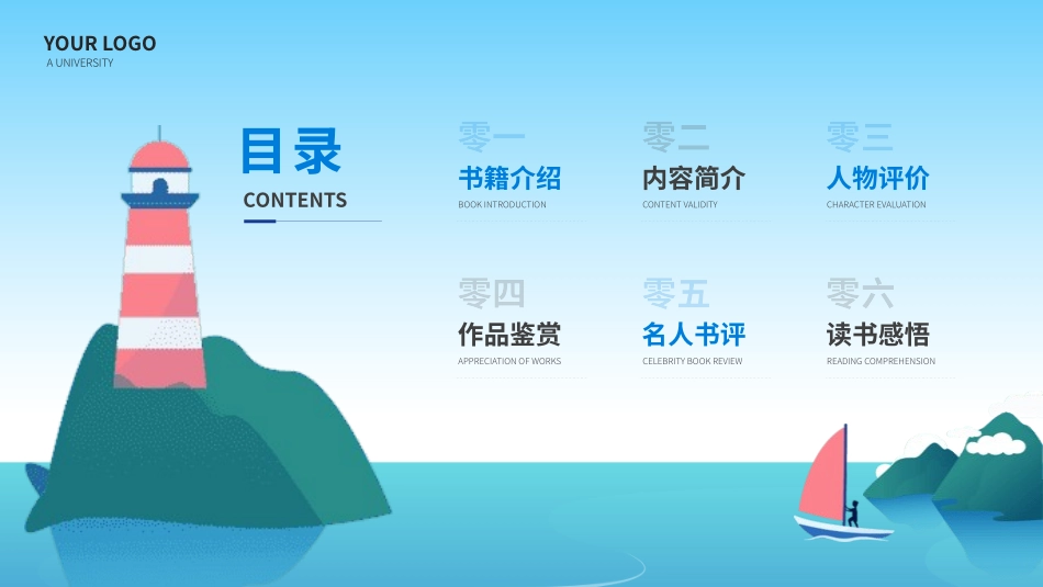 《摆渡人3》名著导读好书推荐2.pptx_第2页