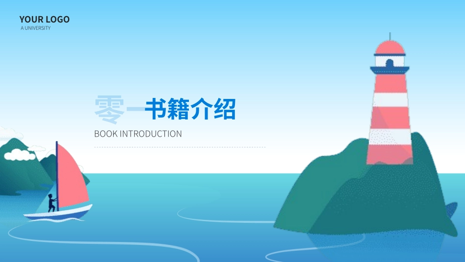 《摆渡人3》名著导读好书推荐2.pptx_第3页