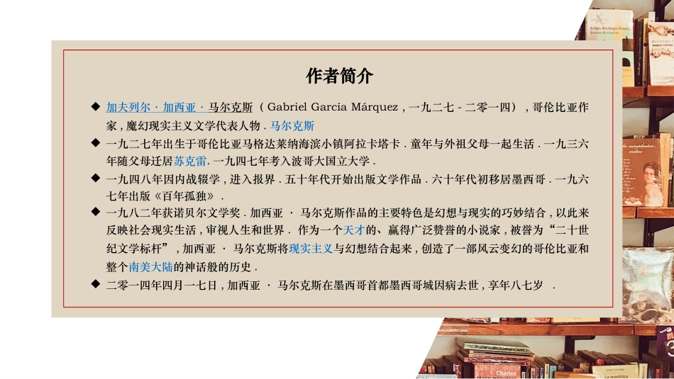 《百年孤独2》名著导读好书推荐2.pptx_第2页