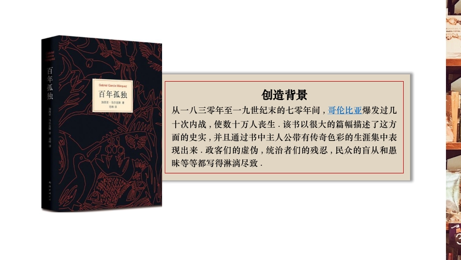 《百年孤独2》名著导读好书推荐2.pptx_第3页
