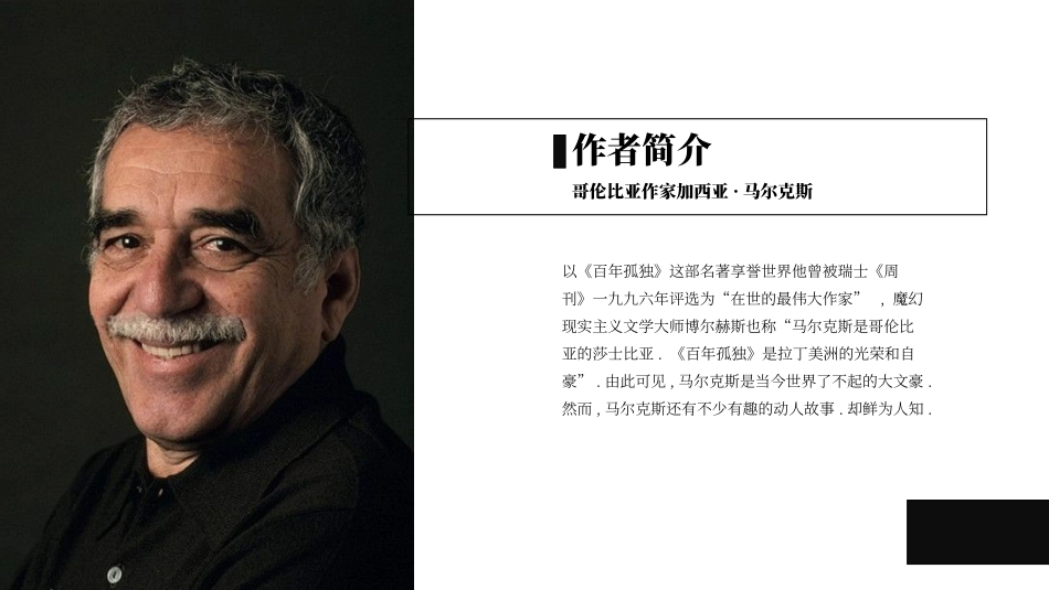 《百年孤独》名著导读好书推荐2.pptx_第2页