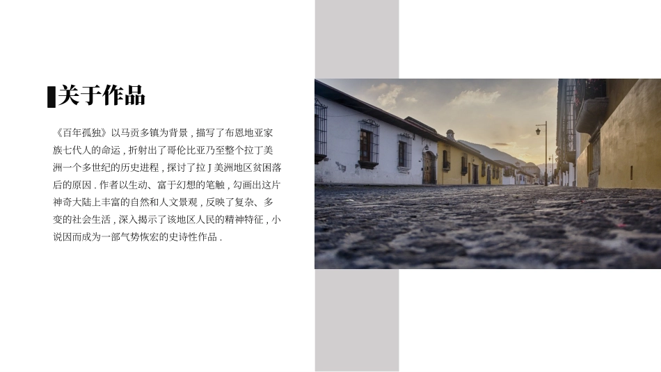 《百年孤独》名著导读好书推荐.pptx_第3页