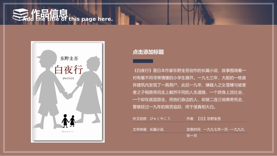 《白夜行》名著导读好书推荐2.pptx_第3页