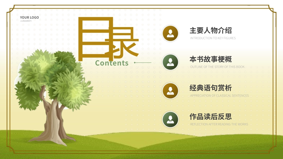《白色橄榄树》名著导读好书推荐2.pptx_第2页