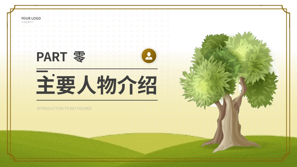 《白色橄榄树》名著导读好书推荐2.pptx_第3页