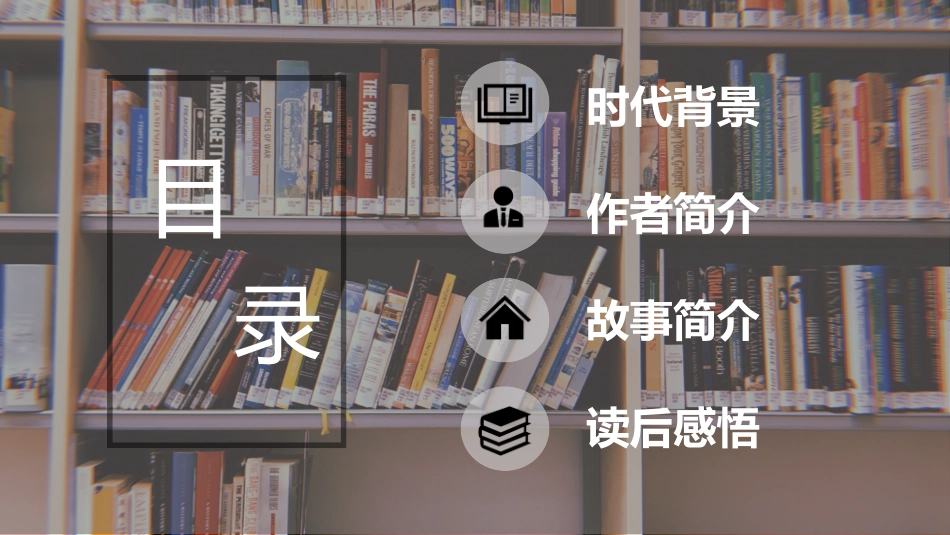 《白鹿原》名著导读好书推荐2.pptx_第2页