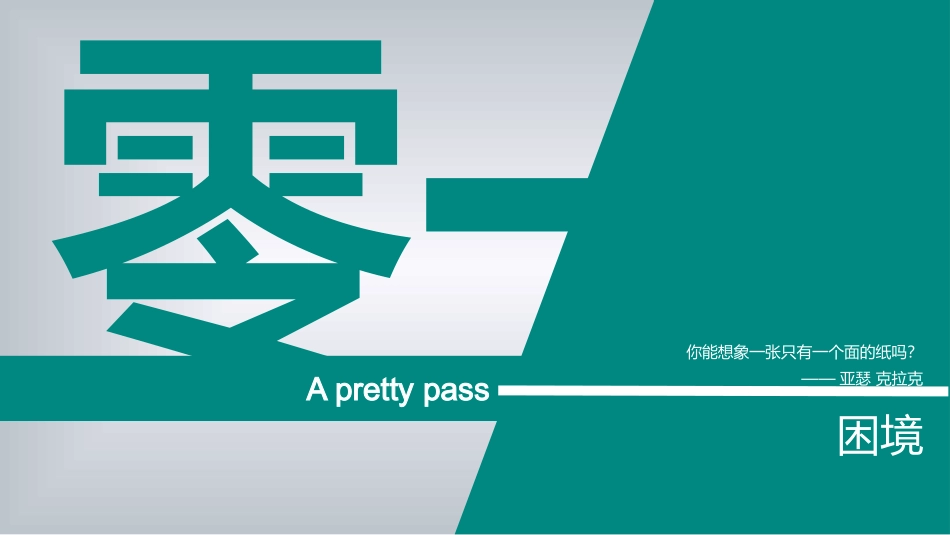 《把时间当作朋友1》名著导读好书推荐2.pptx_第2页