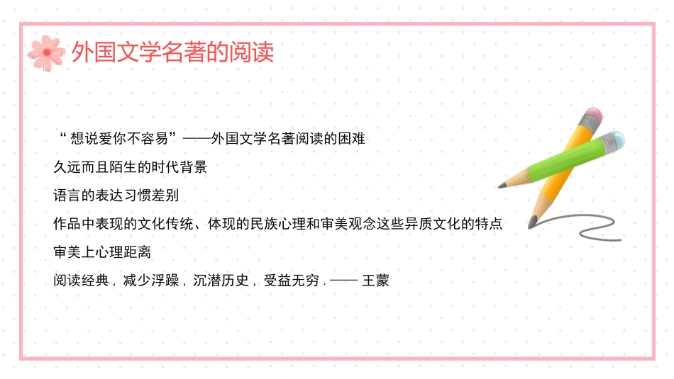 《巴黎圣母院》名著导读好书推荐.pptx_第2页