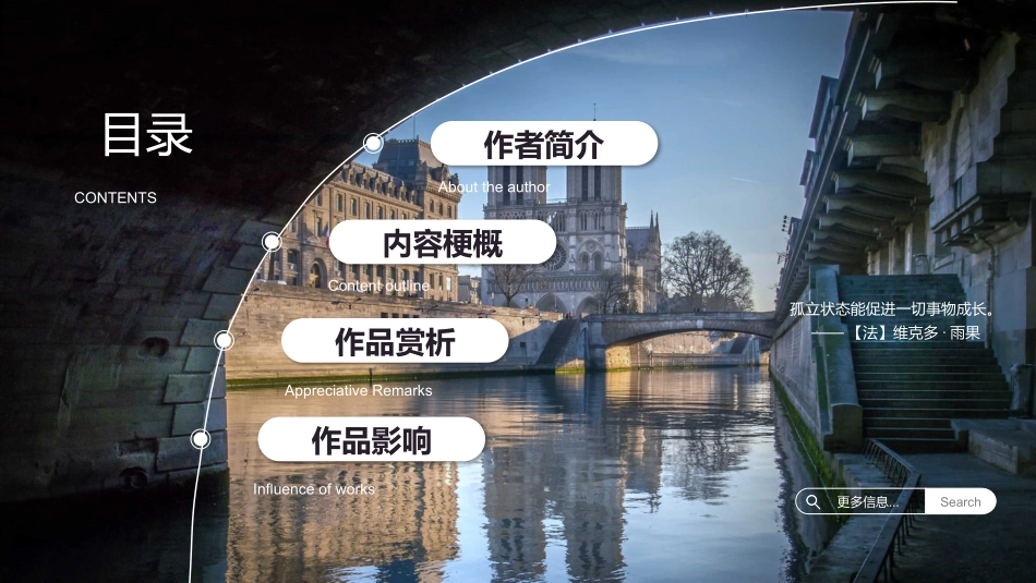 《巴黎圣母院》好书推荐分享读后感想.pptx_第2页