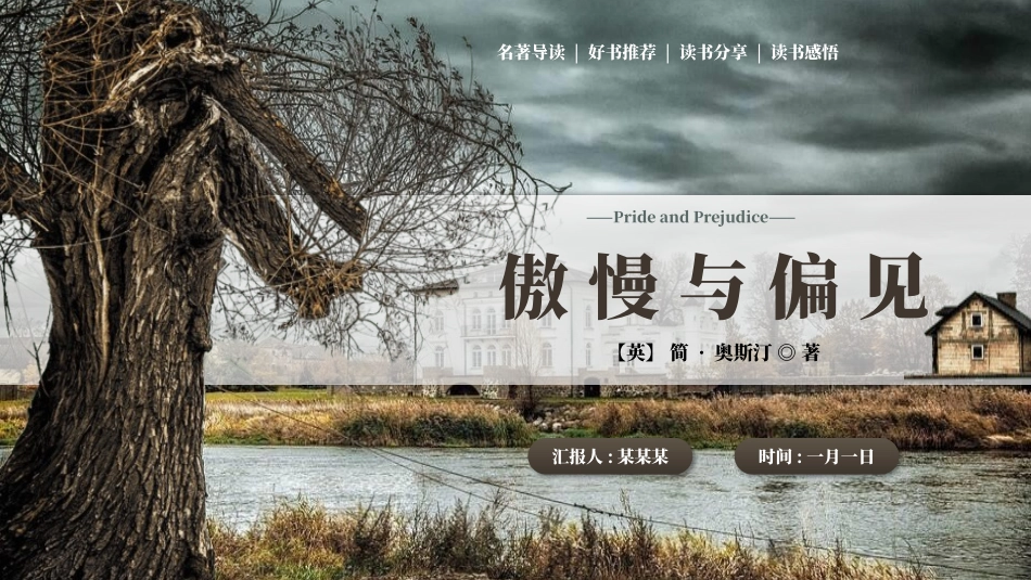 《傲慢与偏见》名著导读好书推荐4.pptx_第1页