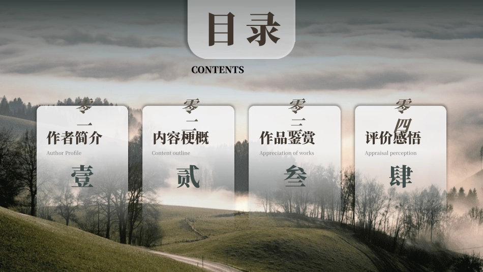 《傲慢与偏见》名著导读好书推荐4.pptx_第2页