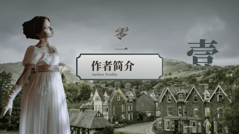 《傲慢与偏见》名著导读好书推荐4.pptx_第3页