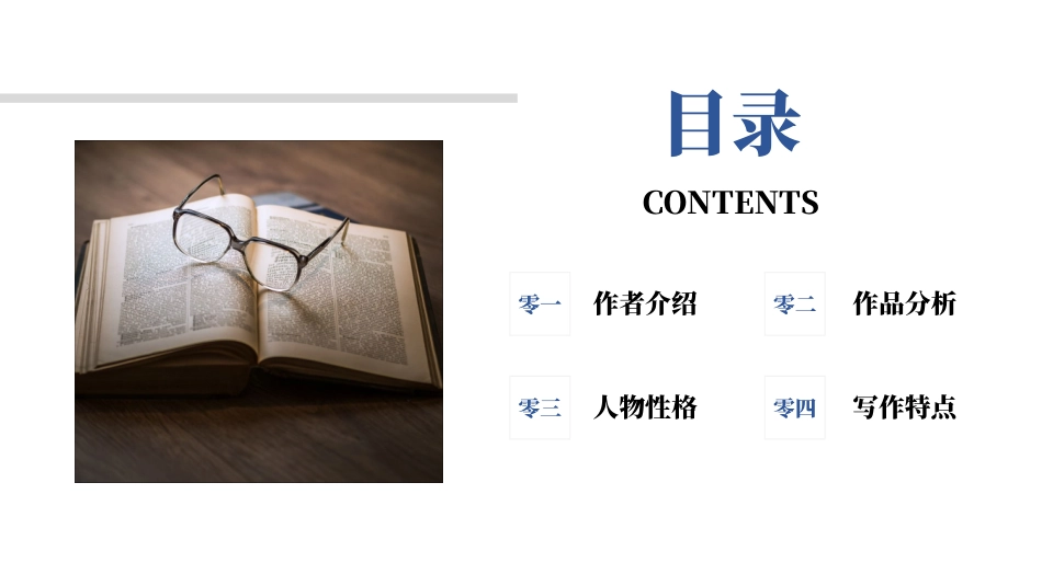 《傲慢与偏见》名著导读好书推荐2.pptx_第2页