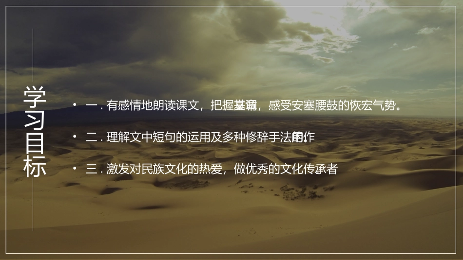 《安塞腰鼓》名著导读好书推荐2.pptx_第2页