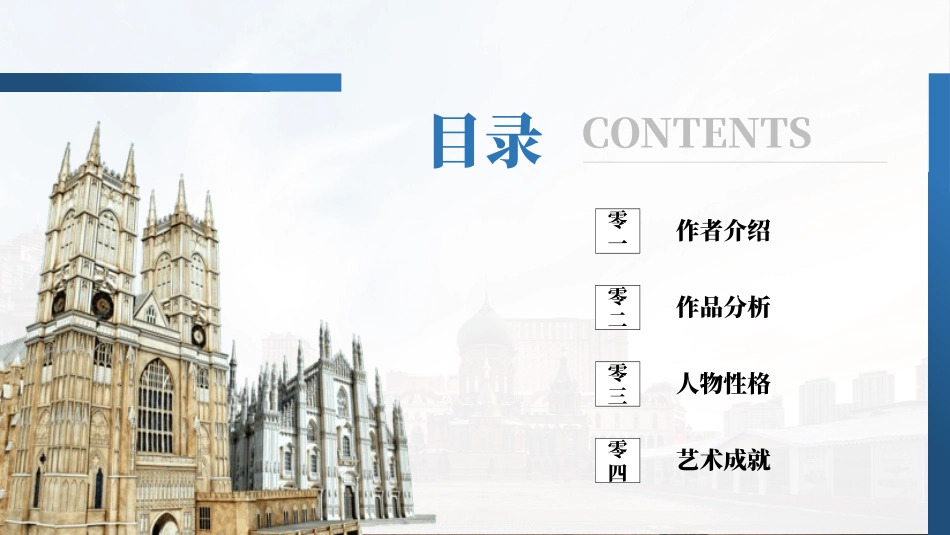 《安娜卡列尼娜》名著导读好书推荐2.pptx_第2页