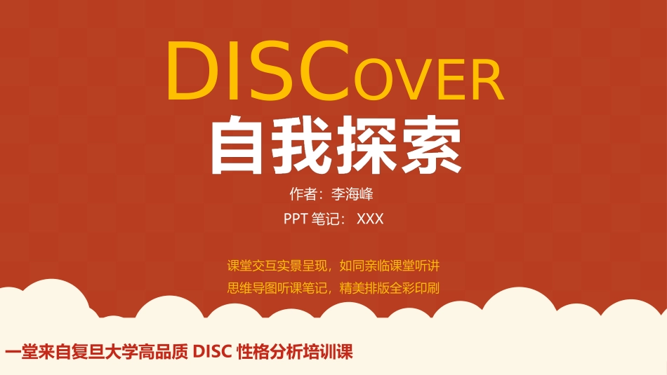 《discover自我探索》读书笔记作品.pptx_第1页