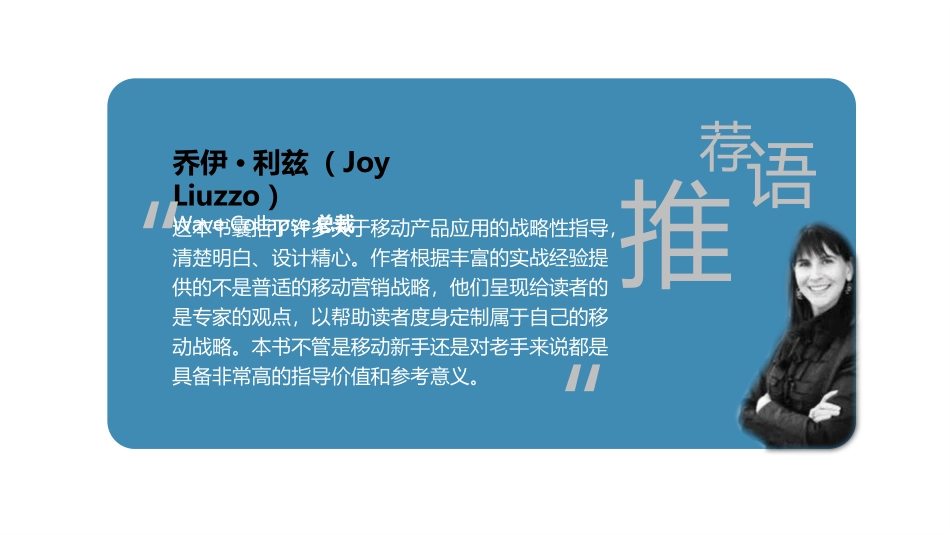 《40天玩转移动营销》读书笔记.pptx_第2页