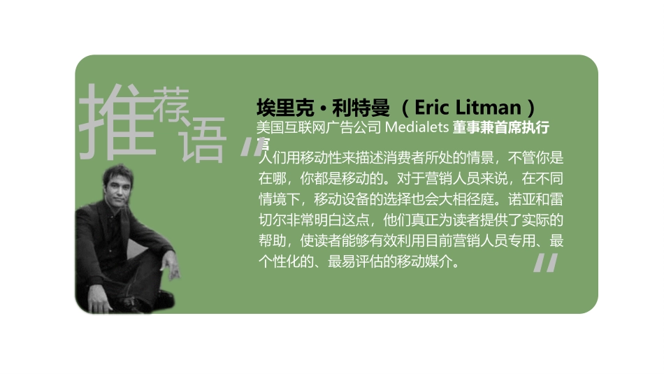 《40天玩转移动营销》读书笔记.pptx_第3页