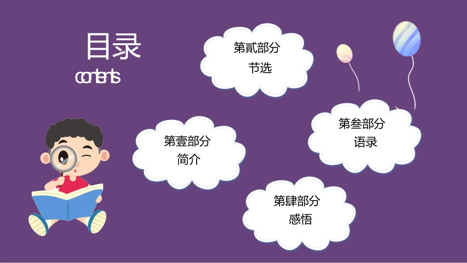 《_小王子_读书分享》班会课件.pptx_第2页