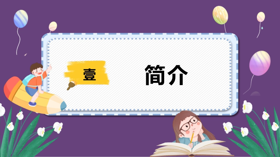 《_小王子_读书分享》班会课件.pptx_第3页