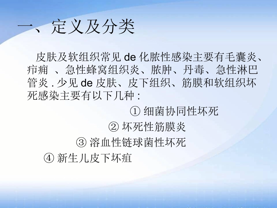 左下肢感染的护理.ppt_第2页