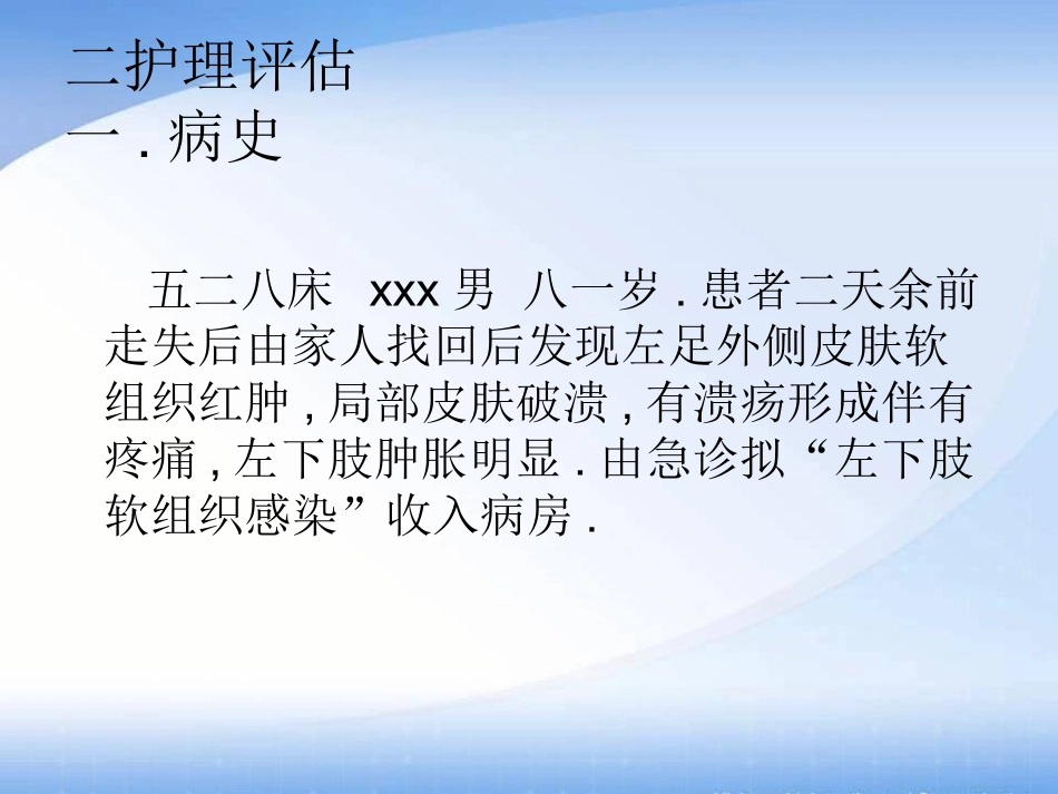左下肢感染的护理.ppt_第3页