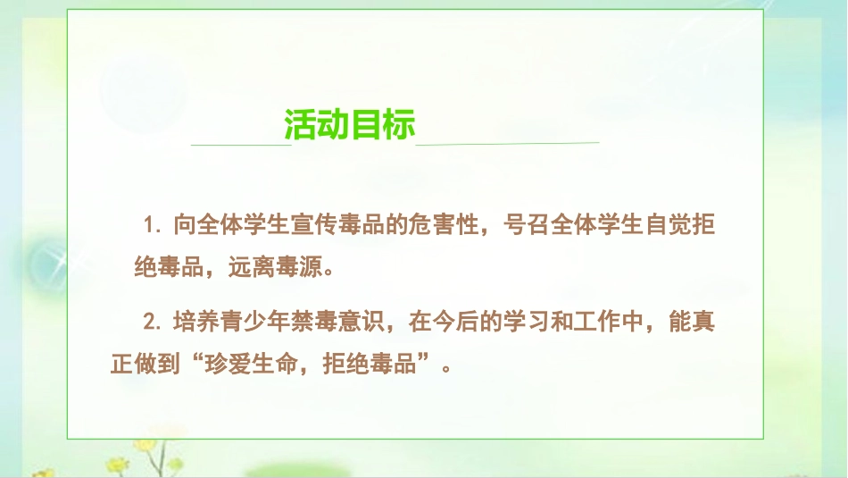 中小学-珍爱生命，远离毒品2-课件.ppt_第2页