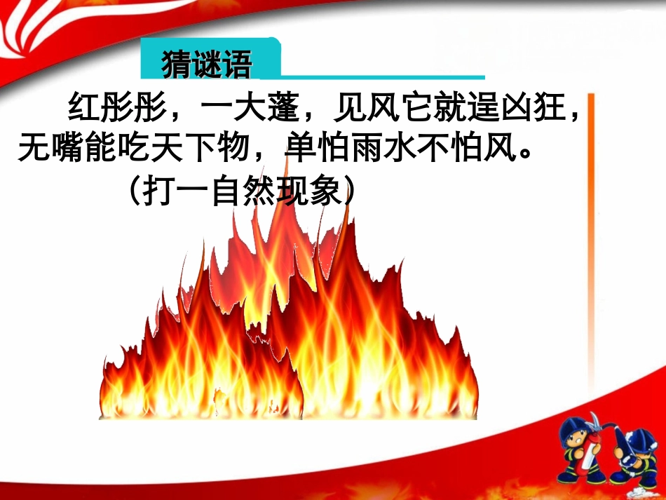 中小学-消防安全知识-课件.ppt_第2页