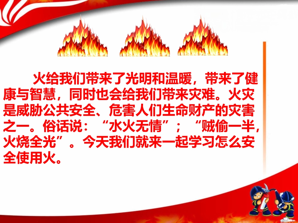 中小学-消防安全知识-课件.ppt_第3页