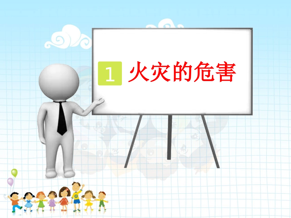 中小学-消防安全教育2-课件.ppt_第2页