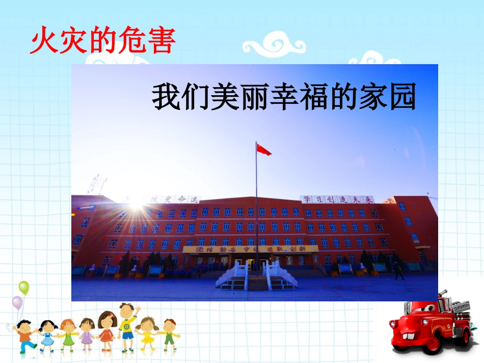 中小学-消防安全教育2-课件.ppt_第3页