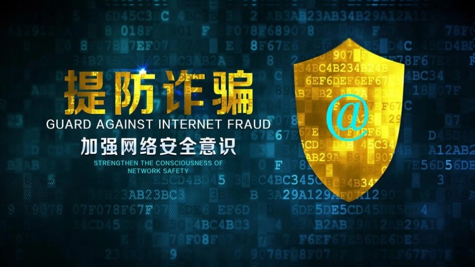 中小学-网络安全防骗秘籍-课件.ppt_第1页