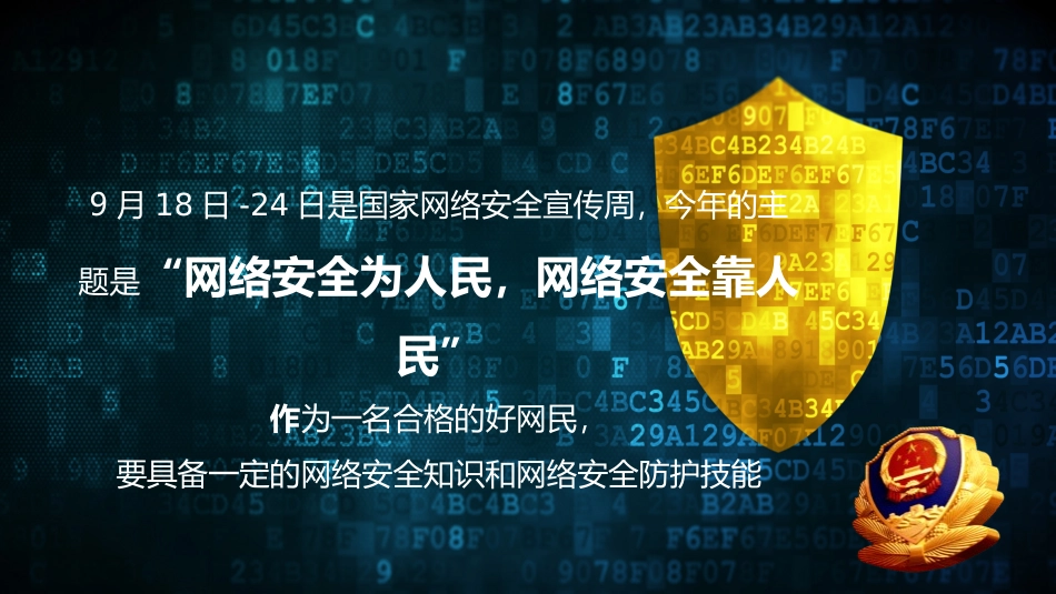 中小学-网络安全防骗秘籍-课件.ppt_第2页