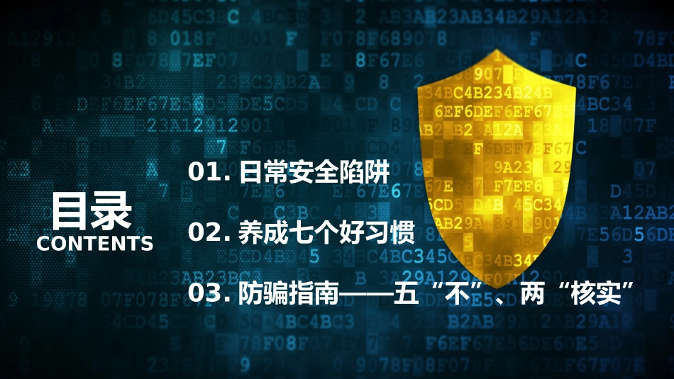 中小学-网络安全防骗秘籍-课件.ppt_第3页