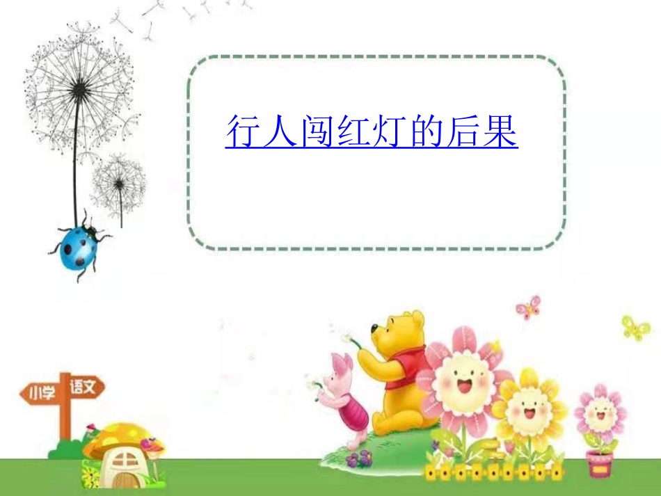 中小学-交通标志显神通-课件.ppt_第2页