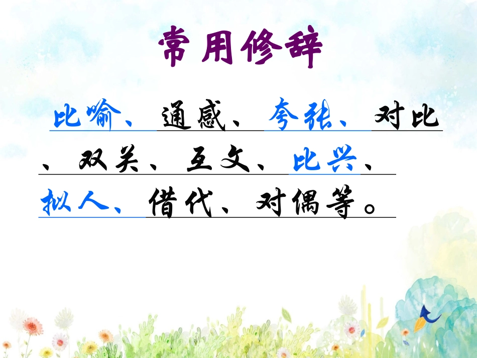 中小学-古典诗词艺术鉴赏手法-课件.ppt_第3页