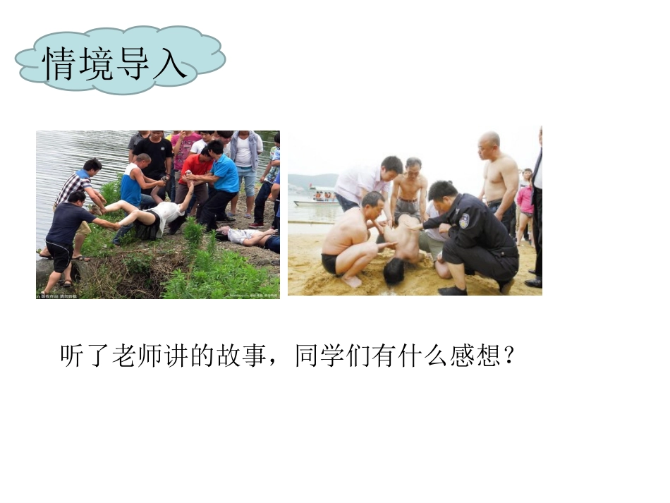 中小学-防溺水安全教育3-课件.ppt_第1页
