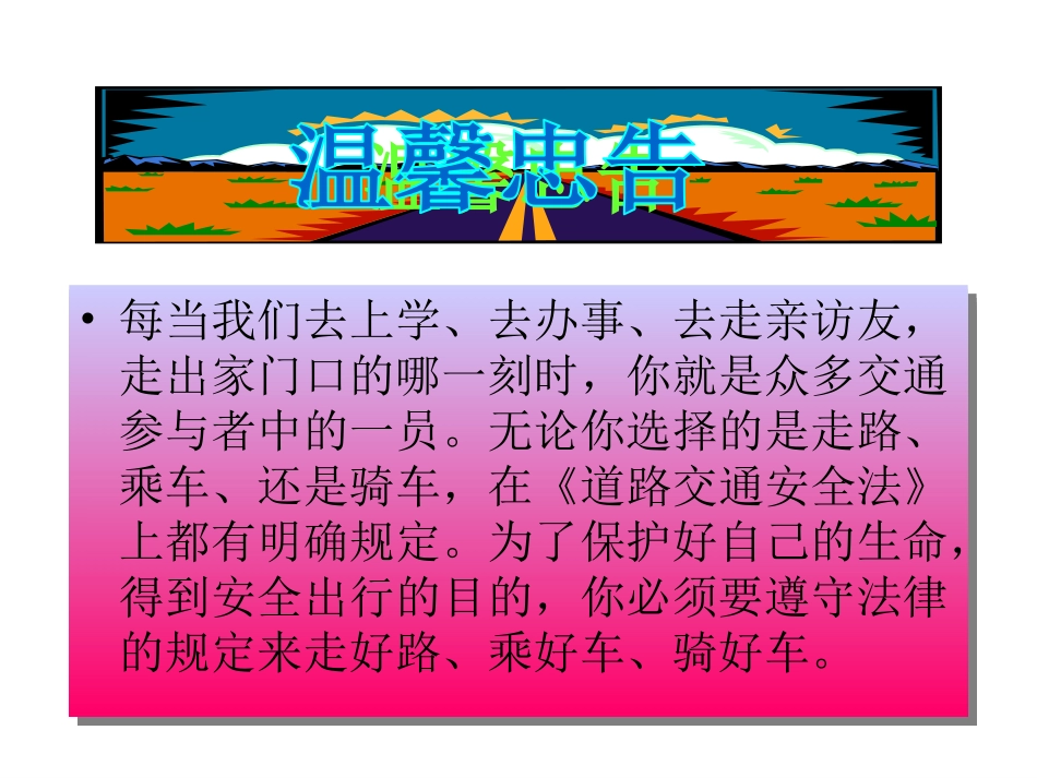 中小学-法治教育（交通安全教育）-课件.ppt_第2页