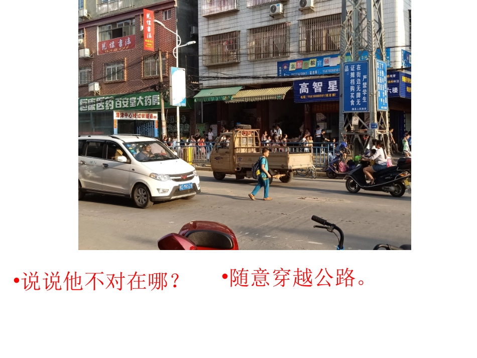 中小学-“道路交通安全”主题班会-课件.ppt_第3页