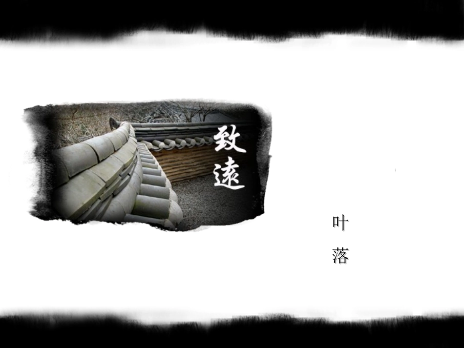 中国风新中式模版 7.ppt_第1页