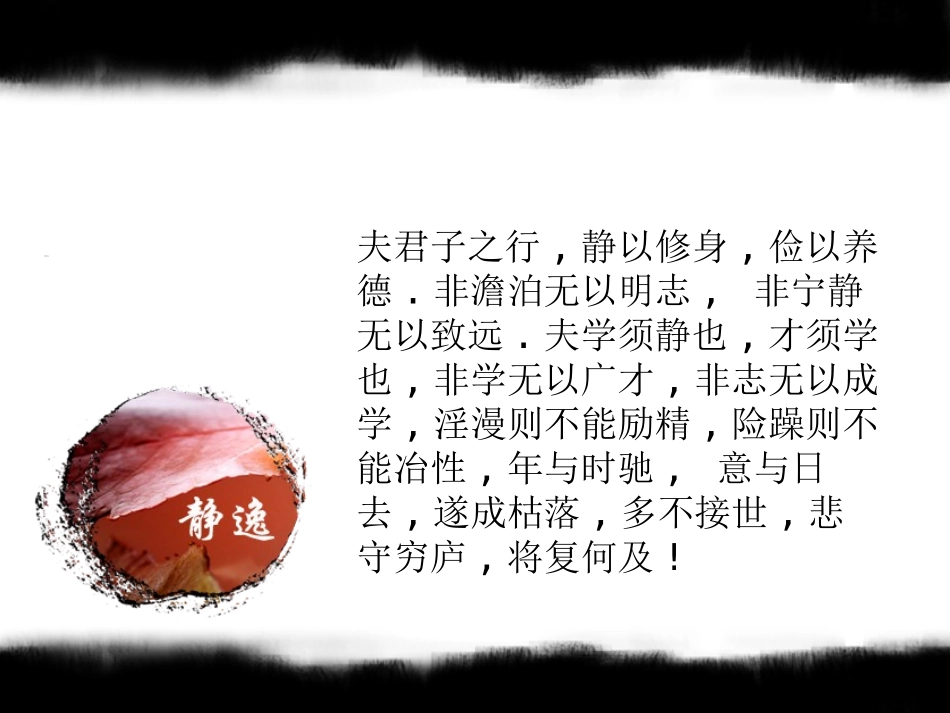 中国风新中式模版 7.ppt_第2页
